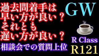 2023年R121☕️ブレイク編！「過去問着手は早い方が良いの？遅い方が良いの？」個別相談会で上位を占める質問#日能研 #中学受験 #中学受験算数 #四谷大塚 #早稲田アカデミー #サピックス