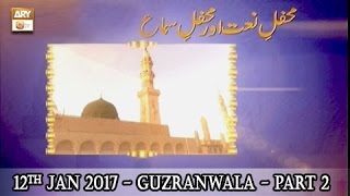 Mehfil-e-Naat (Live from Gujranwala) - 12th January 2017 - Part 2 - ARY Qtv