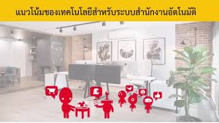 บทที่2 ระบบสำนักงานอัตโนมัติ