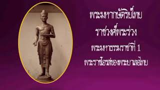 พระมหาธรรมราชาที่ 1