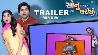 Sonu Tane Mara Par Bharoso Nai Ke | Trailer | Review | Malhar Thakar | Gujarati Movie | 2022