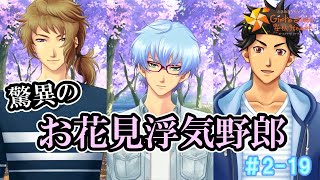 【ときメモGS4】できれば颯砂くんのお花見スチルも欲しかった【実況 #2-19】