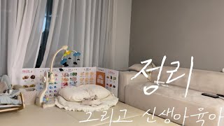 SUB) 사남매네 | 25평 6가족 | 정리를 위한 소비 | 신생아 육아 | 이케아 비트발 이층침대 조립