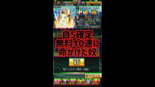 自S確定無料10連に命かけた奴【プロスピA】 #Shorts