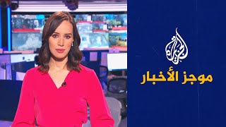 موجز الأخبار - التاسعة صباحا 16/01/2022