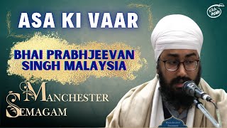 Asa Ki Vaar ~ Bhai Prabhjeevan Singh Malaysia | Manchester Semagam 2024, Saturday Morning