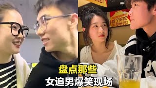 盘点那些女追男爆笑现场，原来女生可以这么主动！