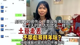 782Q：小秋被指责自私不带彪哥拜年玩，土豆走丢被骂，年前停更原因听力下降带助听器？