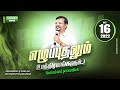 Revival and Persecution | Vaarthayin Velicham | Prophet Vincent Selvakumaar