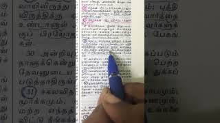 கெட்ட வார்த்தை ஒன்றும் உங்கள் வாயிலிருந்து புறப்படவேண்டாம் #bible #bibleverse #biblevibes #shorts