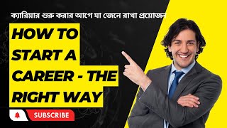 How to Start A Career - The Right Way. ক্যারিয়ার শুরু করার আগে যা জেনে রাখা প্রয়োজন।