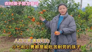 小七跟小勇都是从小能吃苦的孩子，我们相信只要努力，就会有收获