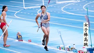 着地も凄い！【杉本彩】2024年全カレ女子棒高跳