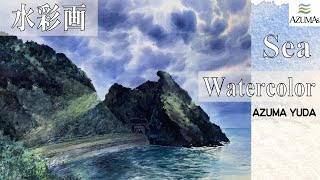 水彩画 描き方 解説 風景 海 岩 新潟 Watercolor landscape