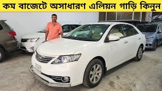 কম বাজেটে অসাধারণ এলিয়েন গাড়ি কিনুন | Used car price in bangladesh | Car price bd | Toyota allion