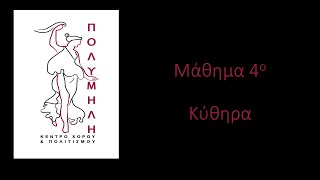 Κέντρο Χορού και Πολιτισμού \