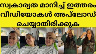 ഇത് കുറച്ച് ഓവർ അല്ലേ ഇത്തരം സ്വകാര്യതകൾ പങ്കുവെക്കാതിരിക്കുക😳😱#vijaymadhava#devikanabiar