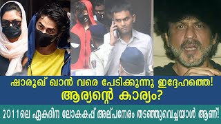 ലഹരി തലയ്ക്ക് പിടിച്ചപ്പോള്‍ തമ്മിലടിയും! ഷാരുഖ് വരെ പേടിക്കുന്നു! Why is Bollywood afraid of him?