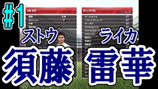 【ウイイレ2014】野球好きによるサッカー実況＃１【ウイニングイレブン】