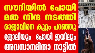 അന്നം തരുന്ന നാട്ടിൽ പോയി അവരെ ചീത്ത വിളിക്കുന്ന എല്ലാവര്ക്കും ഇതൊരു ഭാഗം