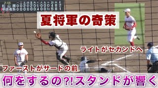 『10回裏タイブレーク 松山商業の奇策に場内どよめく』往年のファンも喜ぶ四国の名門対決 明徳義塾vs松山商業 サヨナラで明徳が勝ち切る 2023年4月22日