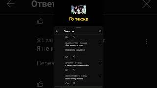 продолжайте го также