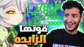 قنشن امباكت: رحلتي الكامله مع ناهيدا (طلعت قوتها)!! | Genshin impact: Nahida