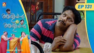 EP 131 |  ഒരു ട്രെയിൻ യാത്ര II  | Aliyan vs Aliyan | Malayalam Comedy Serial @AmritaTVArchives