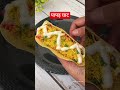 Papad Chaat - how to make chaat - Street Style Chaat Recipe #shorts #youtubeshorts #shortvideo