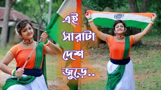 এই সারাটা দেশ জুড়ে আমার ঘরবাড়ি [ Ei sarata desh jure ] Salil Chaudhuri। Dance Cover by Anamika Dutta