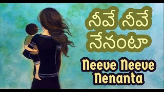 Neeve Neeve | Amma Nanna O Tamil Ammai(2003) | Happy Birthday Amma!!