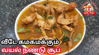 வீடே கமகமக்கும் வயல் நண்டு சூப் | country crab soup | வயல் நண்டு ரசம் | vayal nandu Rasam in tamil