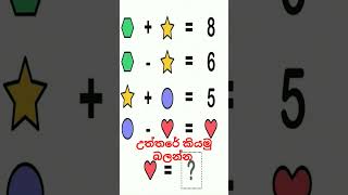 උත්තරේ කිව්වොත් ඔයා 🍫වැඩ්ඩෙක් #iqtest #maths #iqtestonline  #mechnicalengineering #