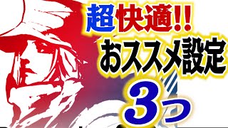 【ミンサガリマスター】プレイが超快適になるおススメな設定３選【ロマンシング サガ ミンストレルソング リマスター】