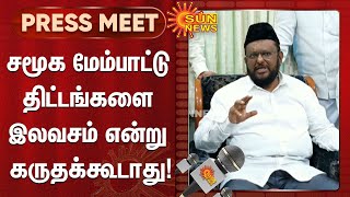 சமூக மேம்பாட்டு திட்டங்களை இலவசம் என்று கருதக்கூடாது - ஜவாஹிருல்லா | #Freebies | #Jawahirullah