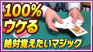 [545]【解説】今すぐ誰でもできる簡単マジックのタネ明かし！「何かやって」と言われたらまずこれ！【準備なし】