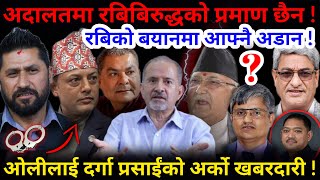 🔴भोलि रबिको पालो, खोई अदालतमा प्रमाण ? दुर्गा प्रसाईंको अर्को खबरदारी !-Nimkant Pandey