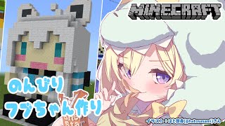 【Minecraft】ドドドタウンにフブちゃんをお迎え！【角巻わため/ホロライブ４期生】