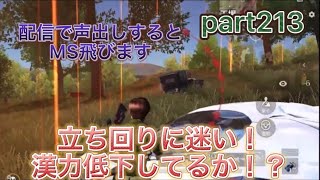 part213【荒野行動】シングルゲリラ　なかなか勝てません