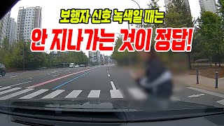 21939회. 우회전 직후 횡단보도에서 아직 보행자 신호 녹색일 때 출발하다가는