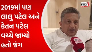 Congress Candidate List: દીવ દમણ લોકસભા બેઠક પર Ketan Patel ને મળી ટિકિટ