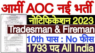 AOC Tradesman and Fireman Recruitment 2023 | AOC Tradesman Recruitment 2023 | AOC Recruitment 2023