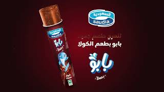 مثلوجة بابو بالكولا من آيسكريم السعودية - Saudia Baboo Cola Ice Push-up