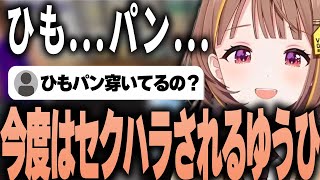 【千燈ゆうひ】リスナーにセクハラされる千燈ゆうひ【ぶいすぽっ!】