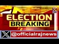 live ಲೋಕಸಭಾ ಚುನಾವಣೆ ಮತದಾನ ನೇರಪ್ರಸಾರ lok sabha election 2024 raj news kannada