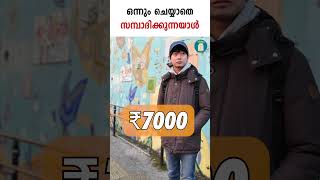 ഒന്നും ചെയ്യാതെസമ്പാദിക്കുന്നയാള്‍ | Shoji Morimoto | Tokyo| Uppilittathu | #shorts