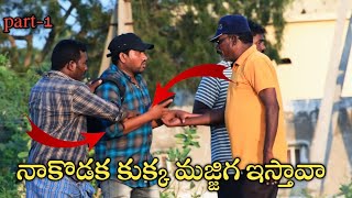 ఎవడైనా కుక్క మజ్జిగ త్రాగితే బ్రతుకుతారా 😂 Funny || AR PRANK BOYS||