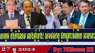 Sok Isan faces a big blow after criticizing the former tycoon Hy Kimhong's cheater, RFA Khmer News