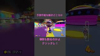 悪ピンの球カスがBOXを割るんだが【マリオカート8DX】【ワルイージピンボール】【DLC】