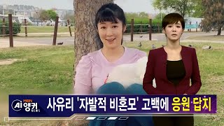 [김주하 AI 앵커] 사유리가 던진 물음…\